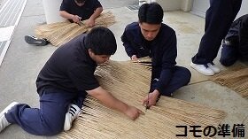 １コモの準備.jpg