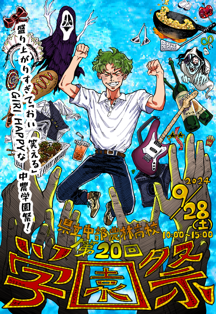 dai20_gakuennsai.png