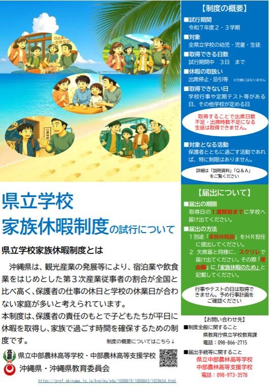 R7_kazokukyuuka_chirasi(JPEG).JPG