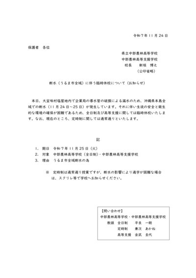休校のお知らせ_page-0001.jpg